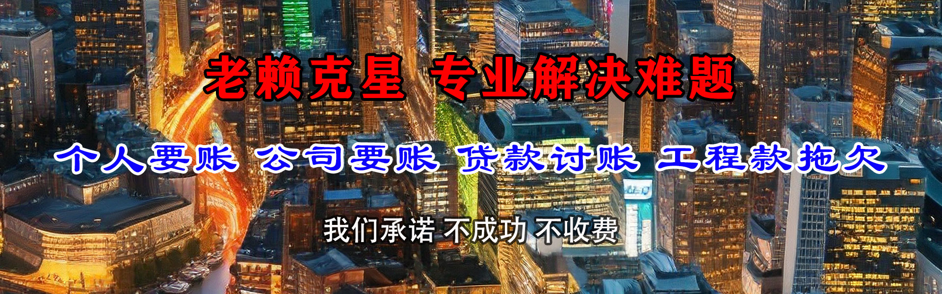 东安清债公司